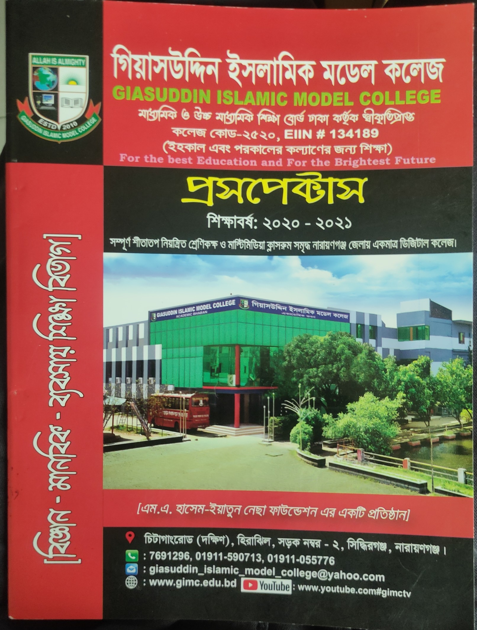 Prospectus - Giasuddin Islamic Model College