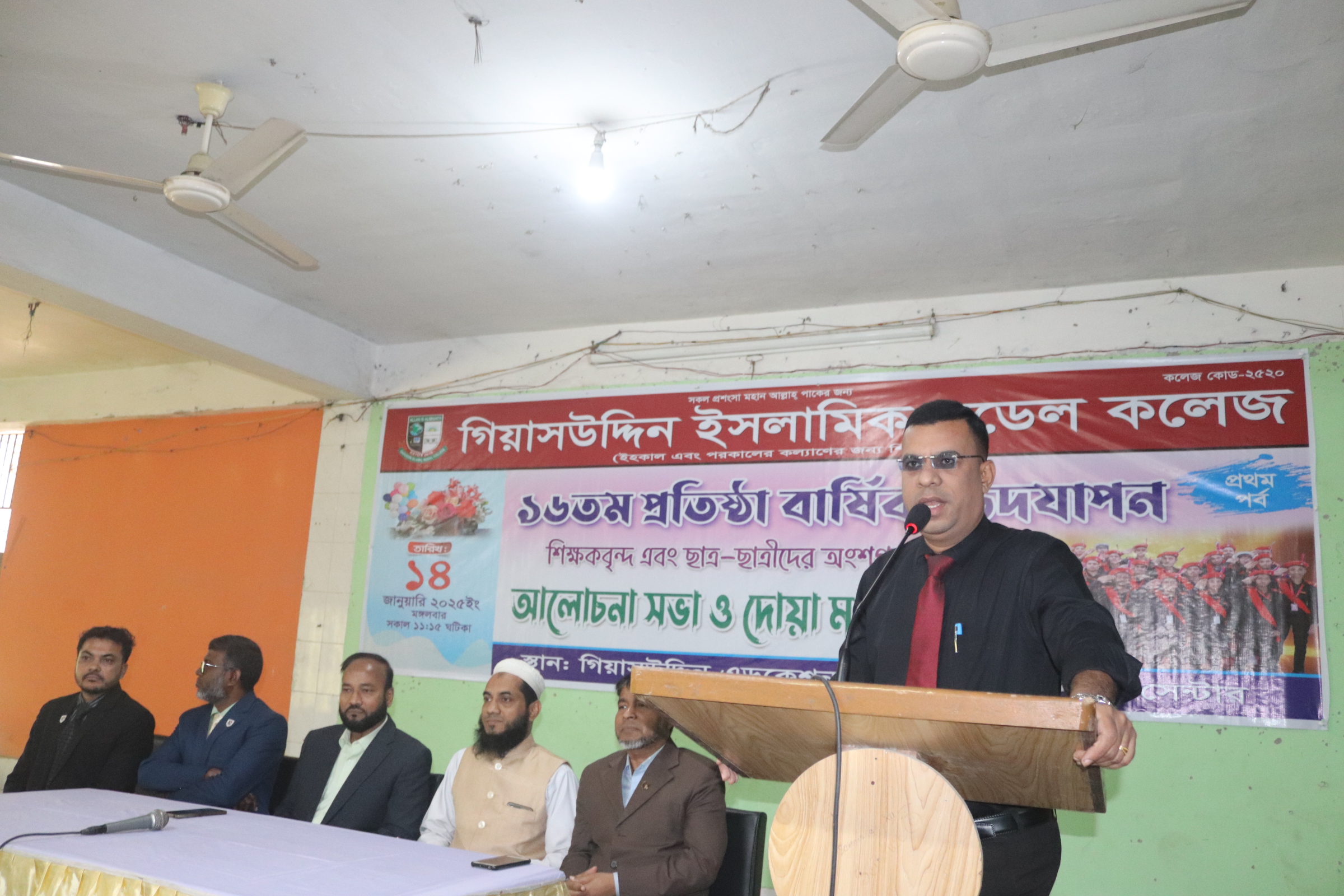 16th Foundation Day- (Part-1) - Giasuddin Islamic Model College